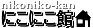にこにこ館